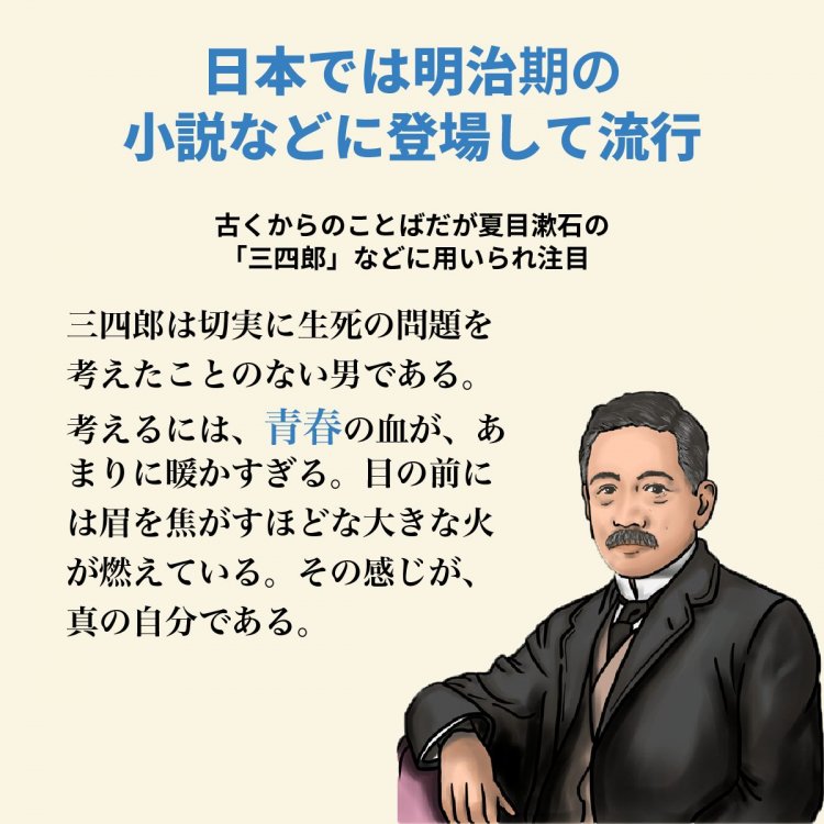 4コマことば図鑑_青春