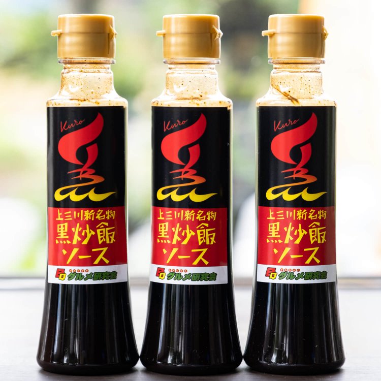試行錯誤を重ねたオリジナルの黒炒飯ソースは 1本480円で販売。