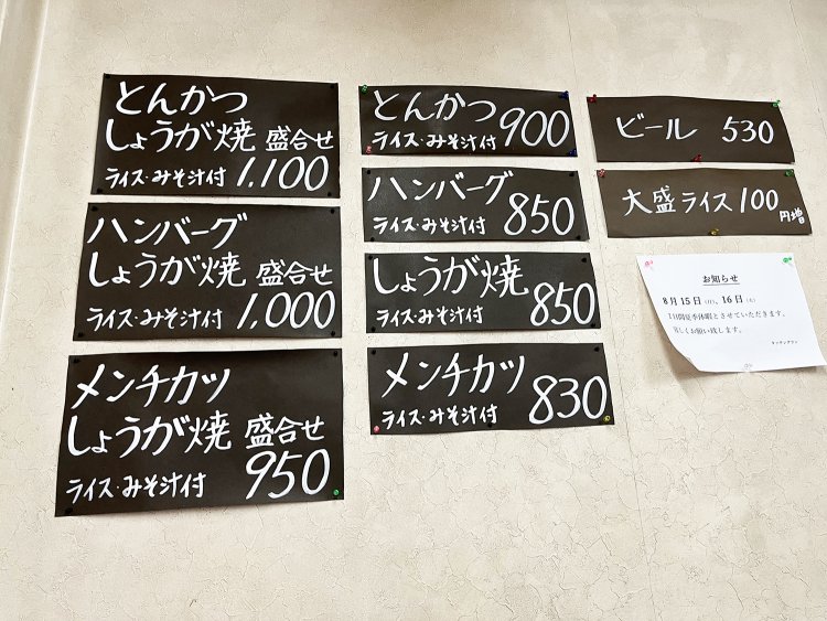 創業以来、変わっていないメニュー。すべてのメニューにライス、味噌汁がつく。