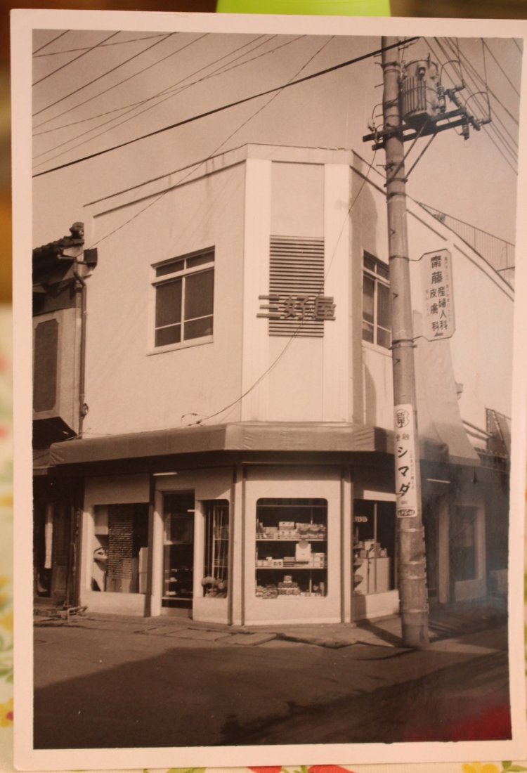 60年ほど前の店舗（写真提供＝『グリムハウス三好屋』）。