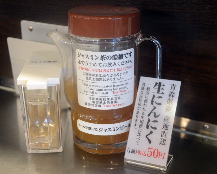 『無敵家』の魅力でもある味変。魚粉やニンニクだけではなく、水をジャスミン茶へと変える濃縮ジャスミン茶も用意されている。