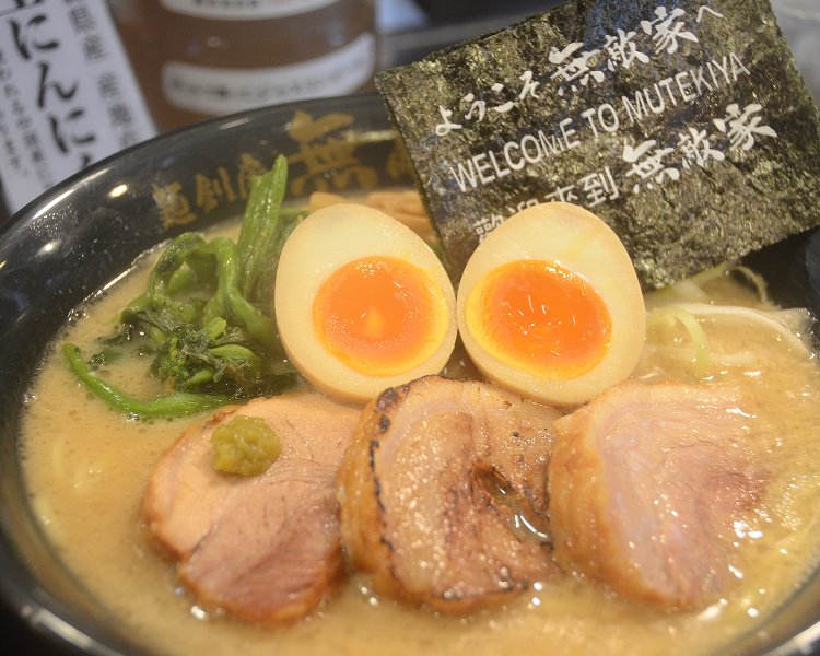 「これぞ『無敵家』！」というべき無敵家らーめんニクタマ。