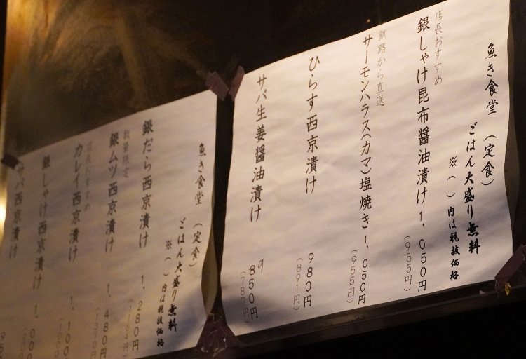 漬け魚の定食が数多く並ぶ。さすがは専門店だ。