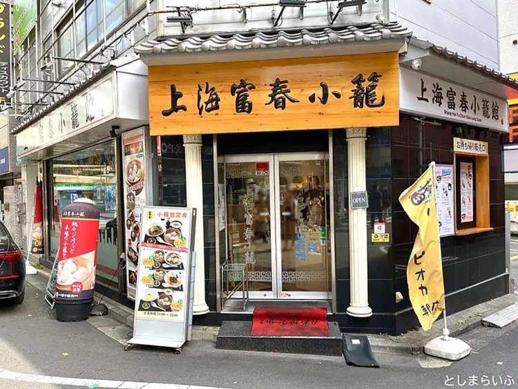 東池袋の店舗
