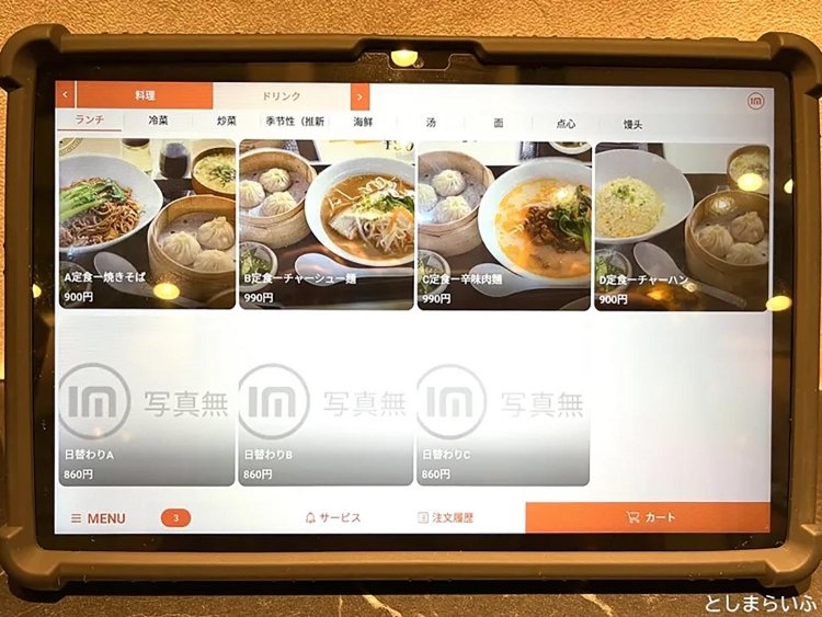 【としまらいふ】上海富春小籠