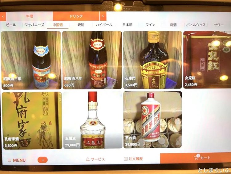 【としまらいふ】上海富春小籠