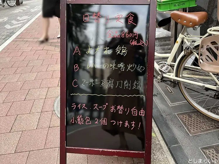 【としまらいふ】上海富春小籠