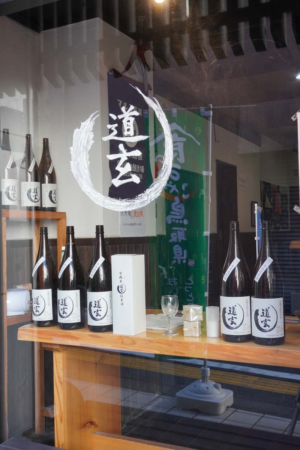 ラーメンと合わせて注文したい、オーガニック日本酒「道玄」1杯（グラス）380円も好評。
