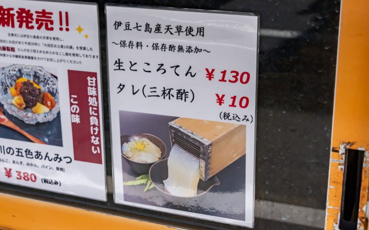 【東京おでんだね】樋川商店