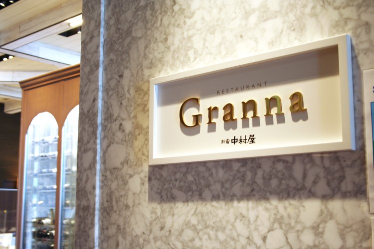 コース料理と日本ワインが楽しめる『カジュアルダイニング Granna』。