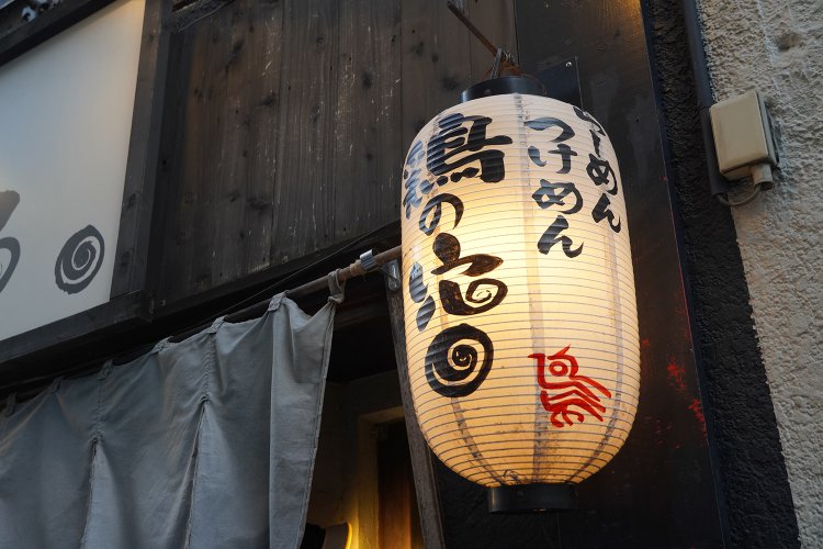 店のマークの入った提灯が目印。