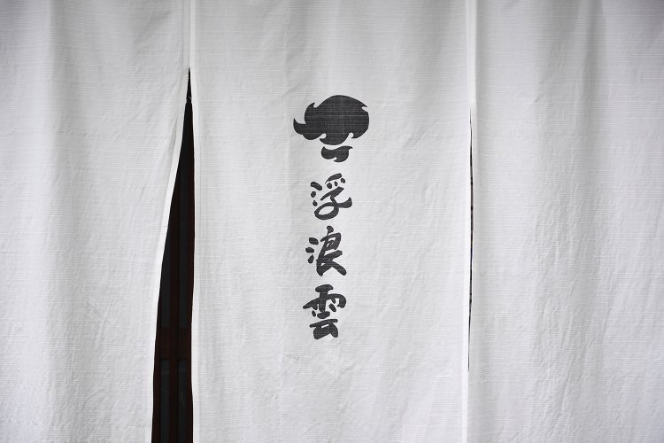 真っ白い暖簾が目印。