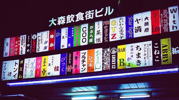 大森駅前、大森飲食街ビル。