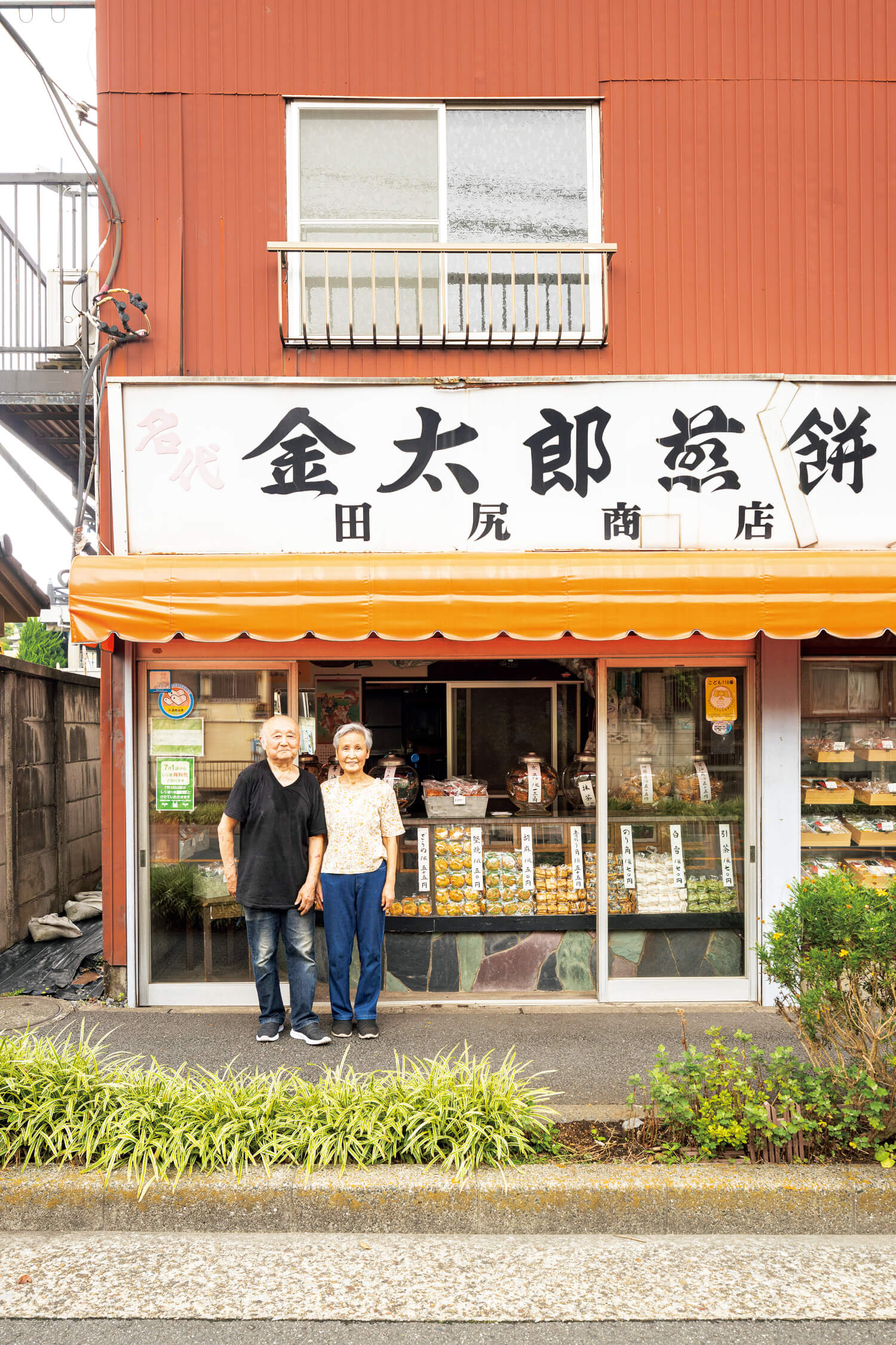 実直な看板と店構えに、和孝さん邦子さん夫婦の人柄がにじむ。