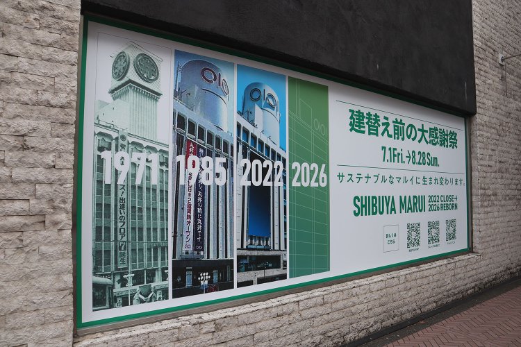 さよならアルバム　マルイ壁面