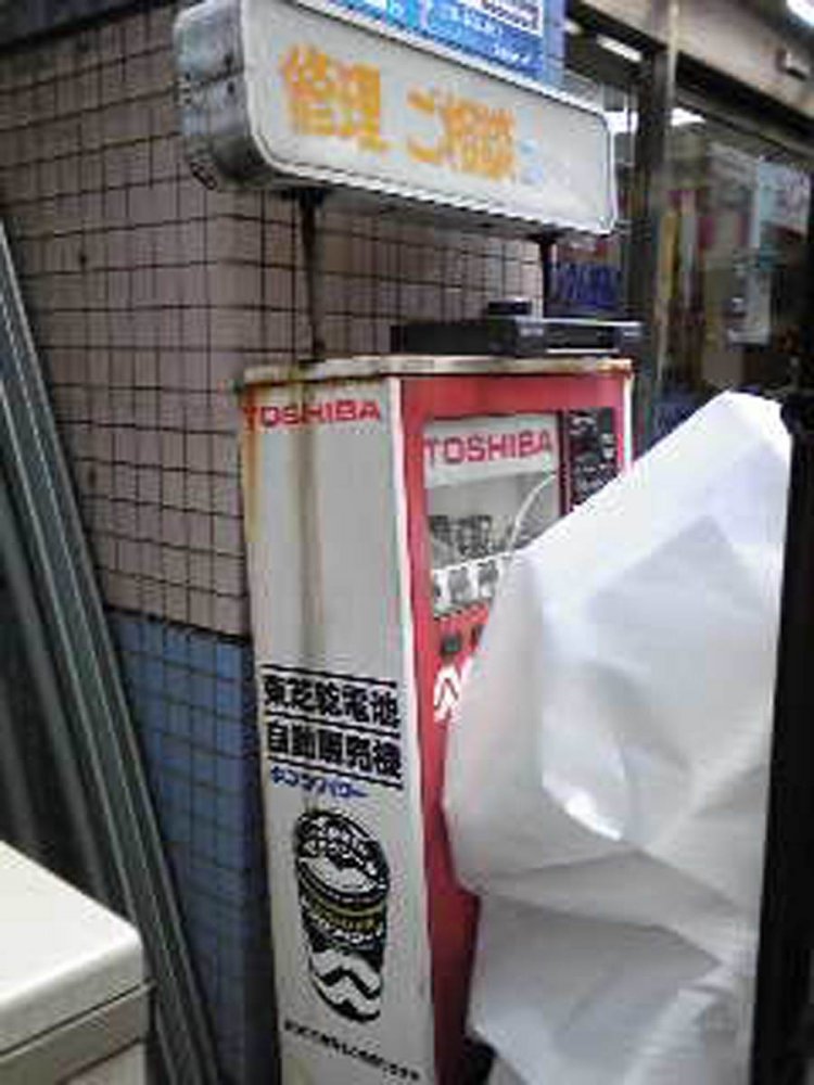 自販機の前に物が置かれていて、稼働はしていなかったようだ（場所不明・2008年）