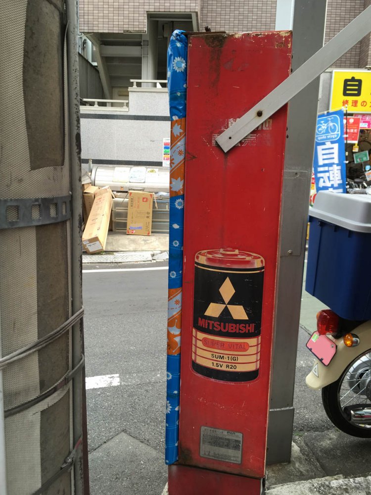 側面を見ると三菱の電池自販機だったようだ（野方・2020年）