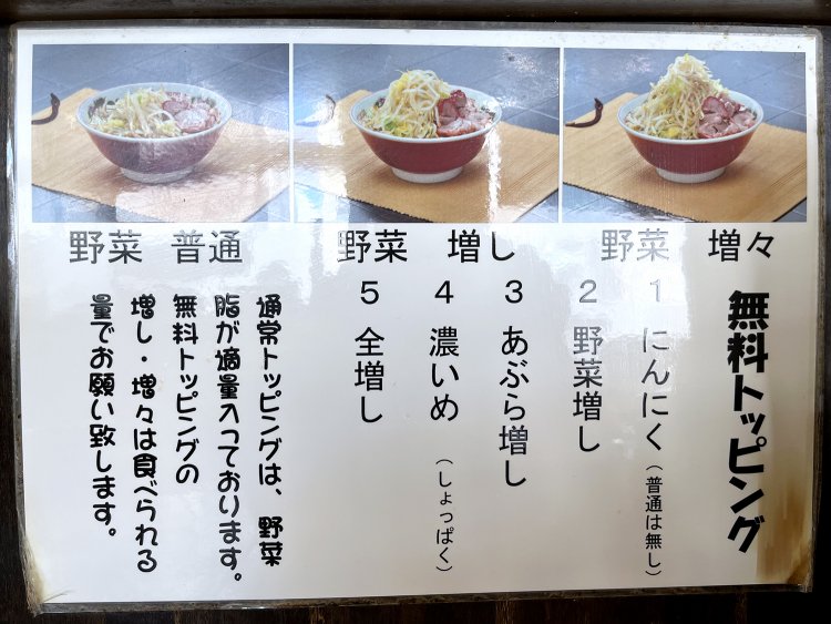 無料トッピングをして召し上がる方が圧倒的に多いそう。