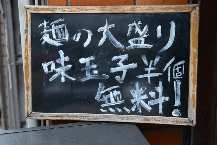 らーめんの麺は並の150ｇから大の250ｇまで50ｇ刻みで選ぶことができる。