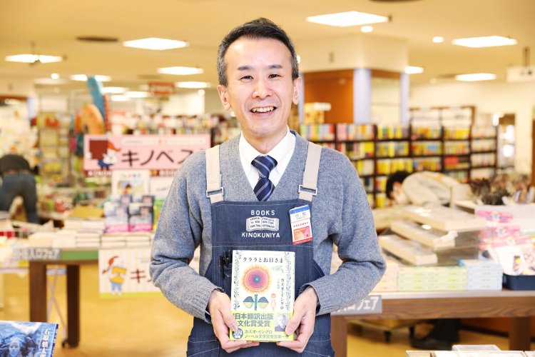 店長代理 小松篤史さん。吉祥寺東急店に約20年勤務。おすすめは『クララとお日さま』。