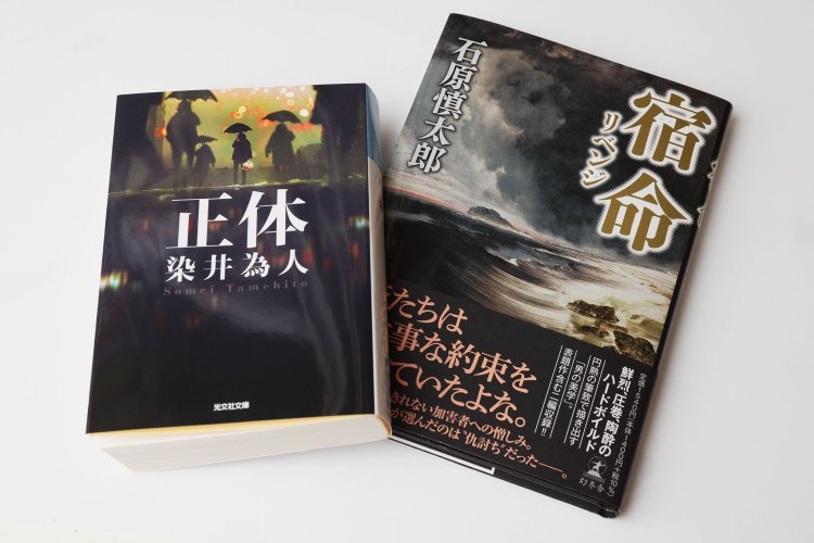 売り場担当おすすめは、映像化された『正体』、ハードボイルド作品『宿命』。