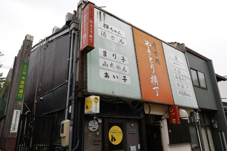 やきとり屋が復活したやきとり横丁。