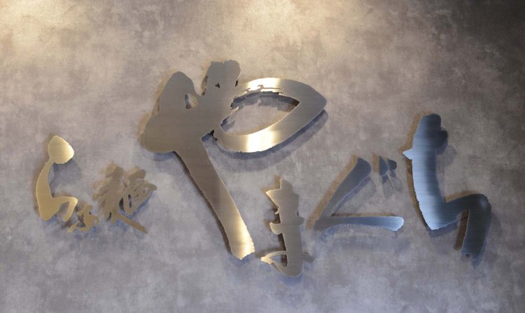 店内に飾られた『らぁ麺やまぐち』のロゴ。