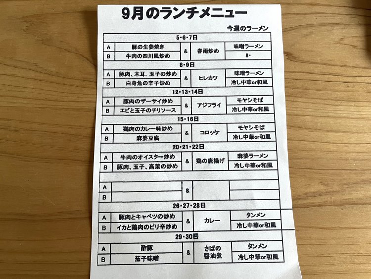店頭でもらえるその月の限定メニュー表。定食２品、麺類２品がある。うわ〜、このラインナップだけでも週２で来たくなる。