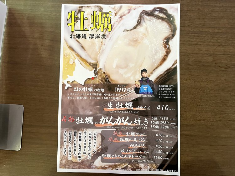 店名の由来は、蓋付きの缶に牡蠣を入れて蒸し焼きにする漁師直伝の料理・がんがん焼きから。
