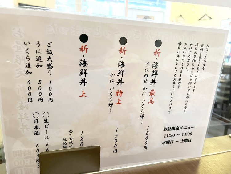 ご飯大盛りのほか、うに、いくらを追加することもできる。