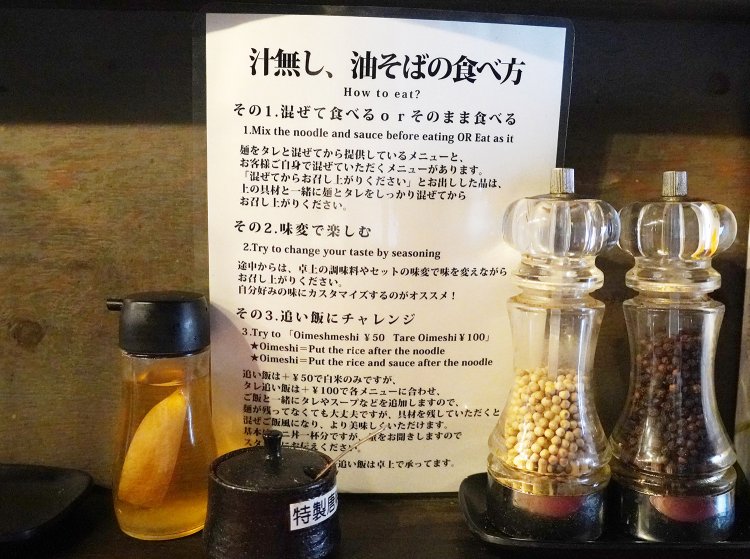 味変グッズも多数。一番左は自家製のレモン酢で、まろやかな酸味が油そばにぴったり。