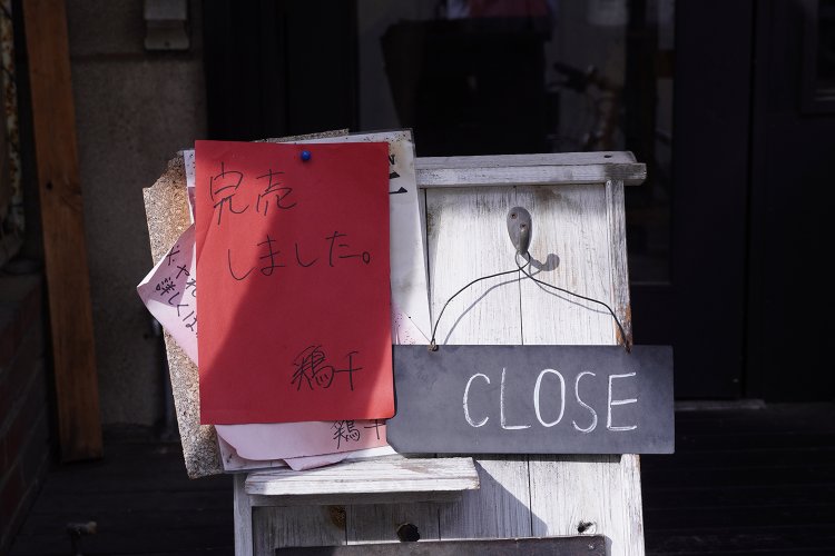 麺は売り切れ。閉店していた。