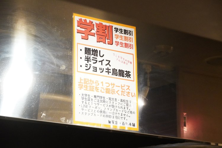 大学生、専門学生、短大生、高校生なら学割OK。