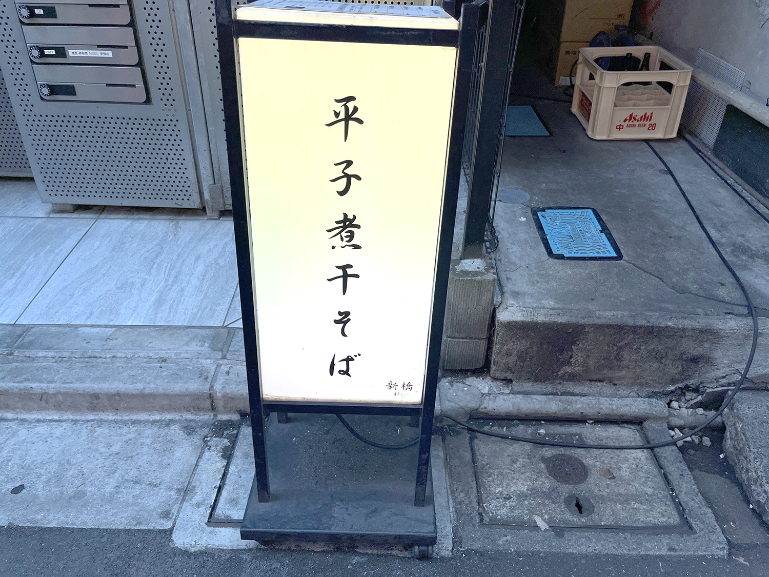 新橋柳通りから路地にはいると、確かにこの看板が見えたが店はドコ？