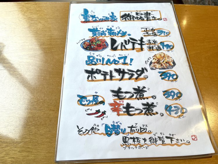 こちらは定番メニュー。おいしいポテサラも名物なのだが、その魅力についてはまた今度。