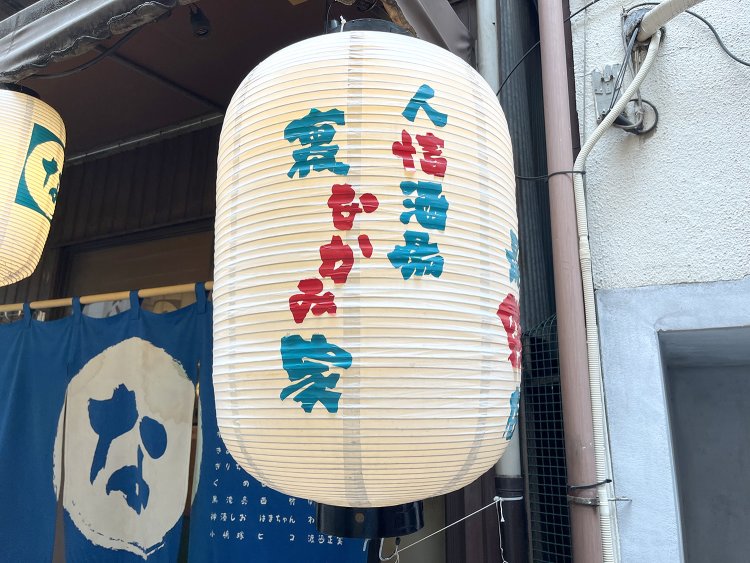 白いちょうちんが目印。青いのれんは、常連さんたちが少しずつお金を出して寄贈してくれたそうだ。