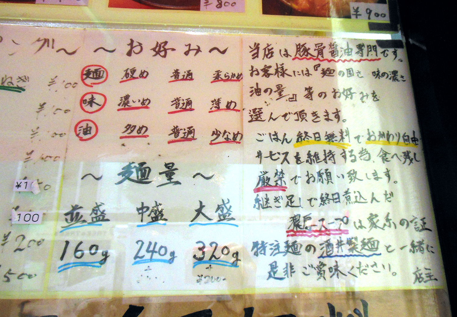 「味のお好み」と「麺の量」を案内する貼り紙。麺の中盛りはプラス100円、大盛りはプラス200円。