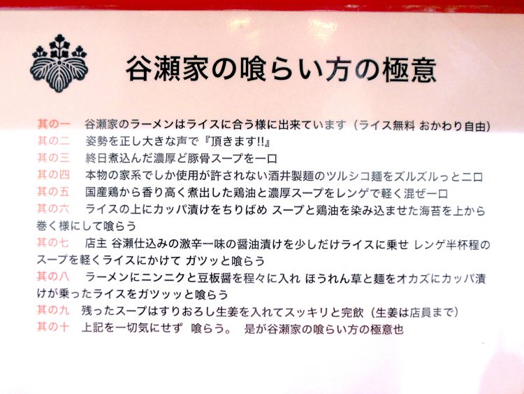 細かく十か条もあるのに、最後に「上記（其の九まで）を一切気にせず、喰らう。」と書いてあるのが気持ちいい！