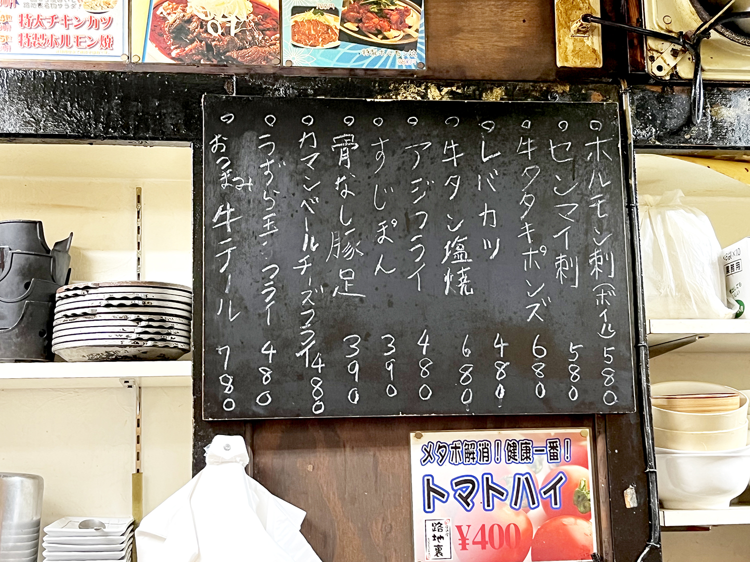日替わりは黒板に表示。新鮮なホルモンを使った料理は食肉市場が近い品川ならでは。