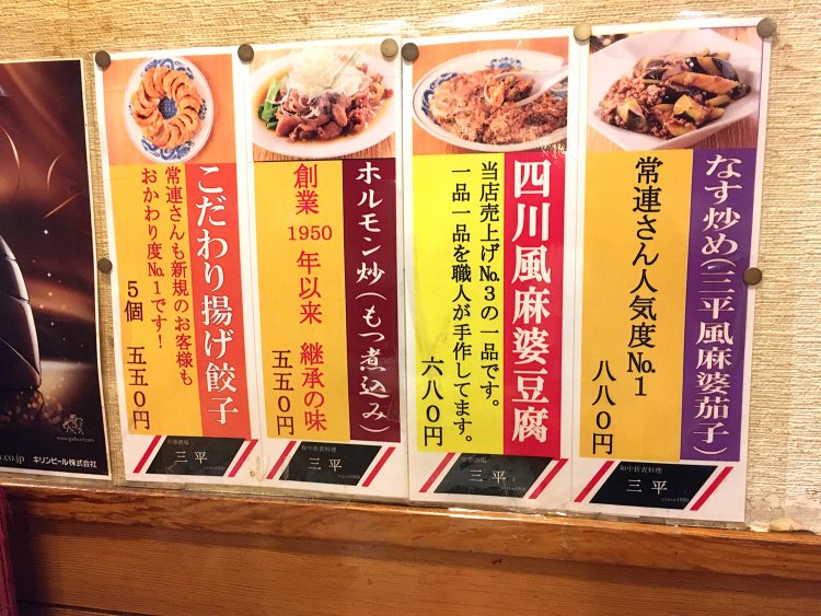 なす炒め（三平風麻婆茄子）880円やこだわり揚げ餃子550円も常連さんから大人気。