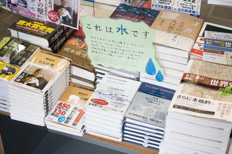 日本でいちばん売った本、『これは水です』。