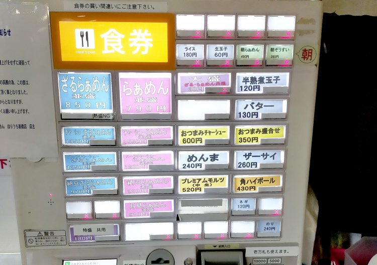 らぁめん、ざるらぁめんは『満来』直伝のメニューだ。