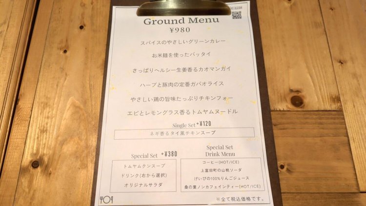 グランドメニュー