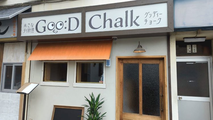 Goo:D Chalk 〜グッディーチョーク〜