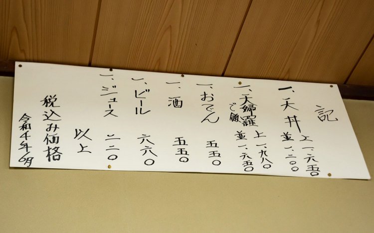 【東京おでんだね】柴又おでん散策