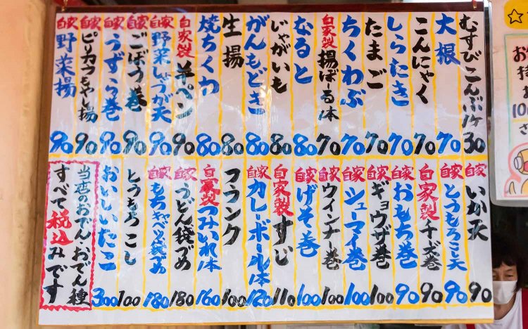 【東京おでんだね】柴又おでん散策