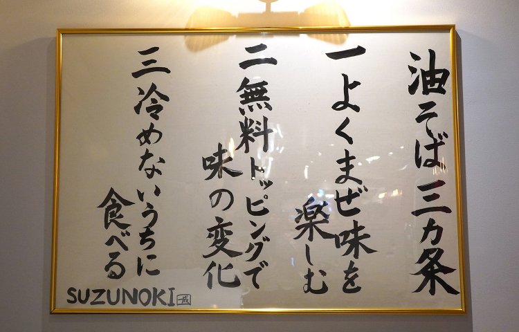店内にはオーナーの思いがあふれる張り紙多数。