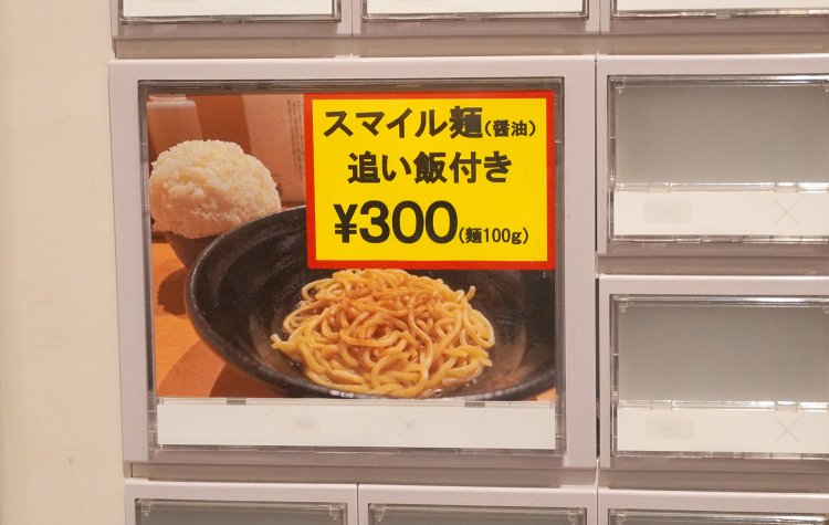 背脂と醤油ダレをかけた茹で前100gの麺と追い飯のセットは300円と激安。これだけで注文OKなので、おやつ感覚で好評。