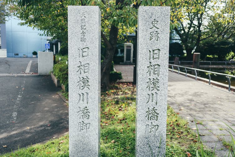 【週末民話研究】源頼朝の死の原因と茅ヶ崎市の遺跡「旧相模川橋脚」