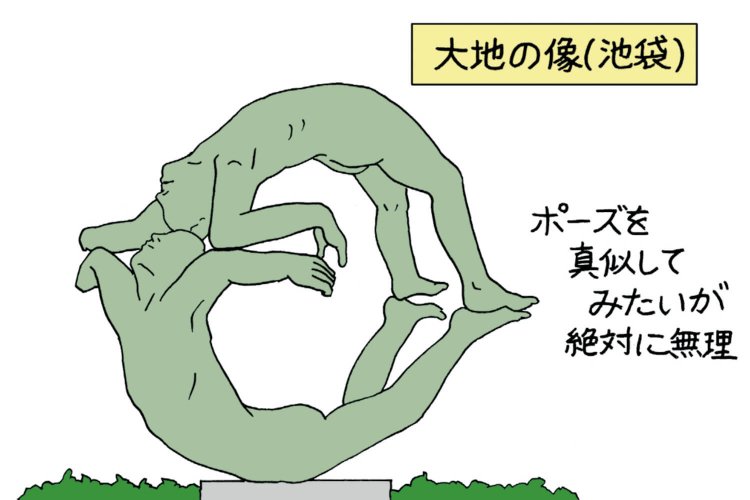 駅前オブジェ2池袋大地の像